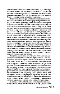 Myths of the Russian People. Spirits and Demons, Witches and Sorcerers, the Afterlife and Its Inhabitants