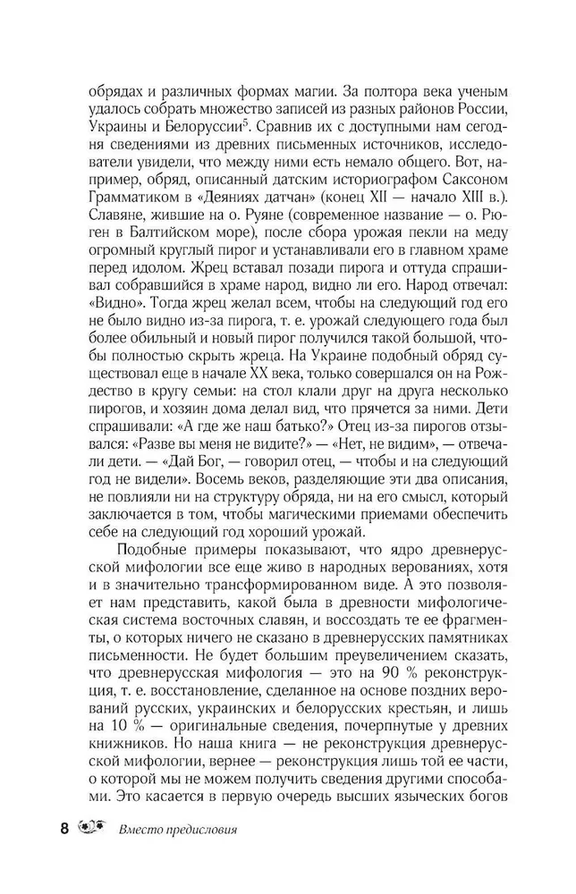 Myths of the Russian People. Spirits and Demons, Witches and Sorcerers, the Afterlife and Its Inhabitants