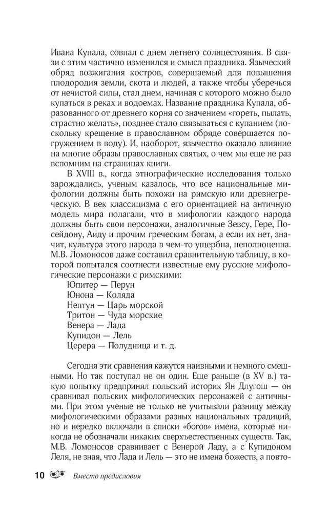 Myths of the Russian People. Spirits and Demons, Witches and Sorcerers, the Afterlife and Its Inhabitants