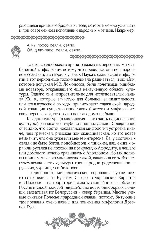 Myths of the Russian People. Spirits and Demons, Witches and Sorcerers, the Afterlife and Its Inhabitants