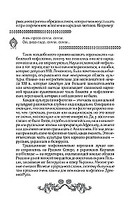 Myths of the Russian People. Spirits and Demons, Witches and Sorcerers, the Afterlife and Its Inhabitants