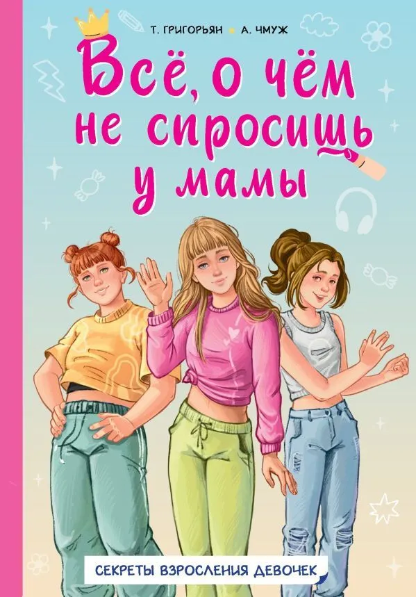 Wszystko, o co nie zapytasz mamy