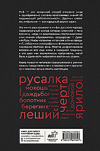 Myths of the Russian People. Spirits and Demons, Witches and Sorcerers, the Afterlife and Its Inhabitants