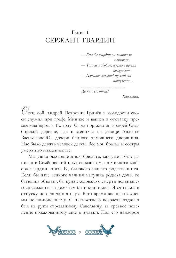 Капитанская дочка