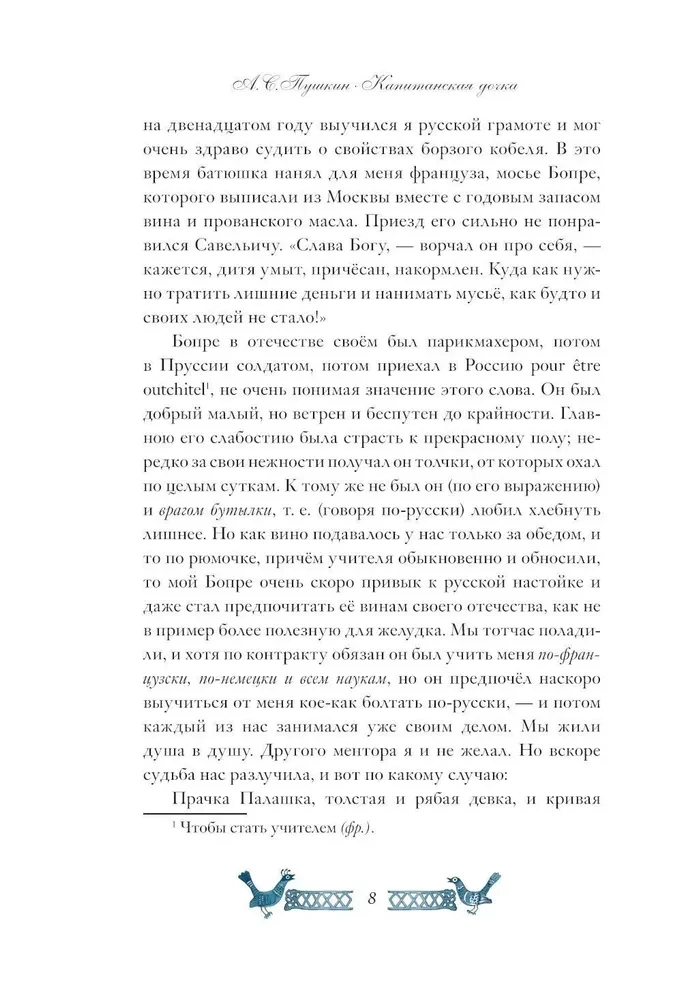 Капитанская дочка