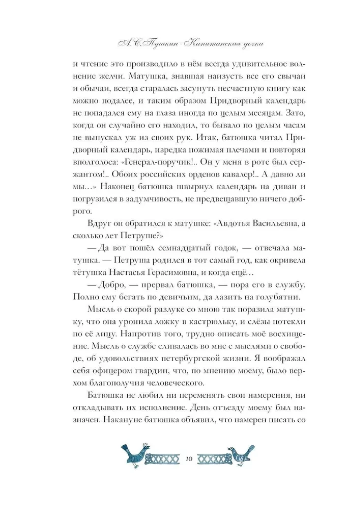 Капитанская дочка