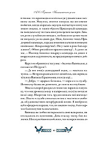 Капитанская дочка