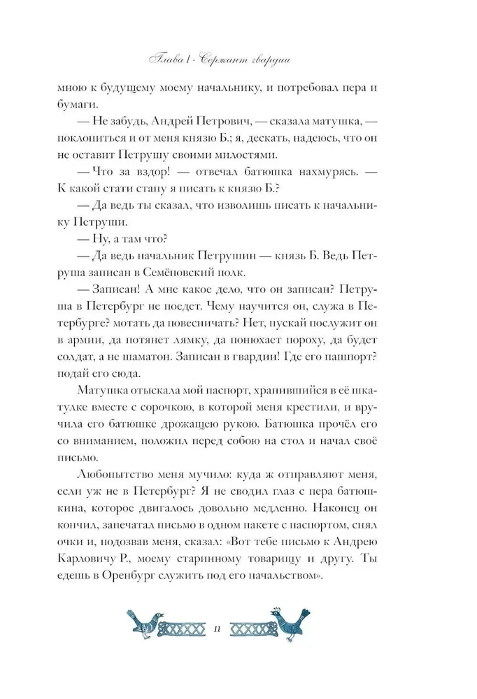 Капитанская дочка