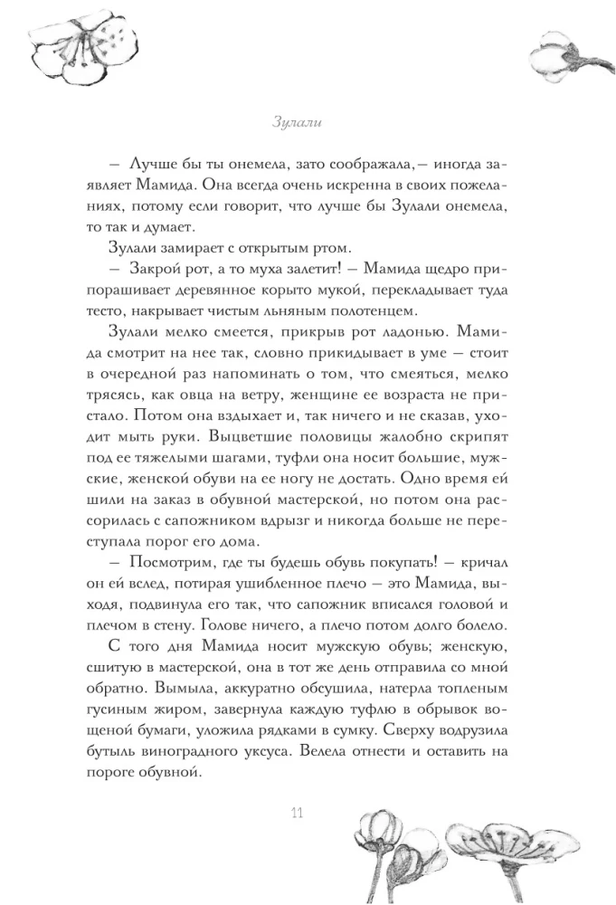 Cilvēki mūsu pagalmā