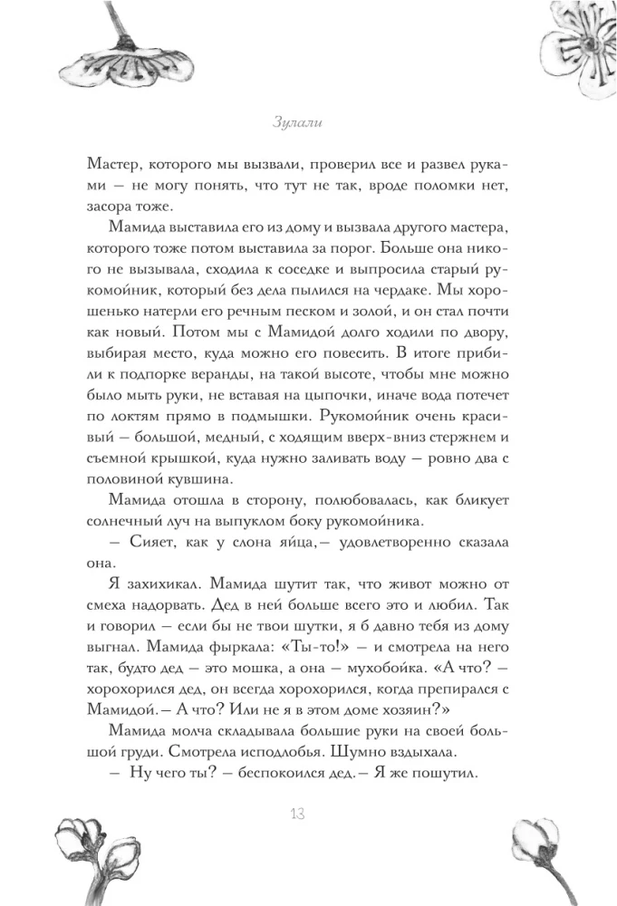 Cilvēki mūsu pagalmā