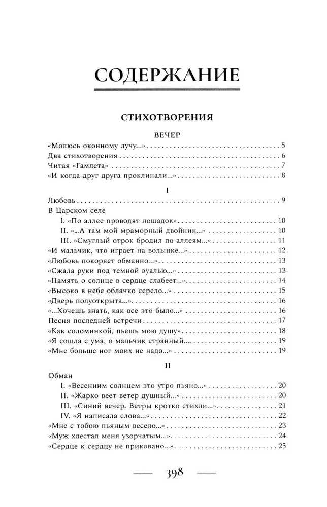 Поэзия. Все в одной книге