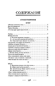 Поэзия. Все в одной книге