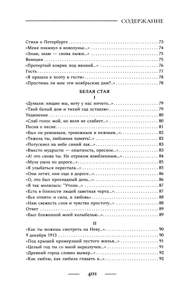 Поэзия. Все в одной книге