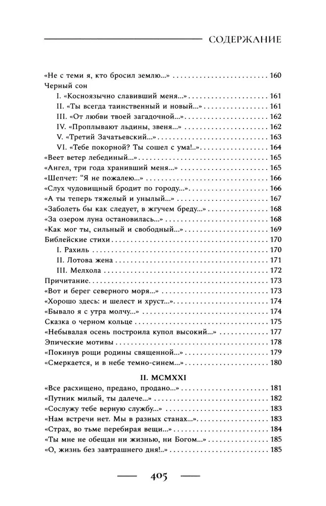 Поэзия. Все в одной книге