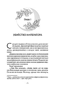 Bright Ashes of the Moon. Book 2