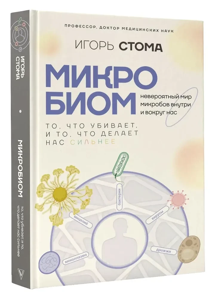 Mikrobiom: Das, was tötet, und das, was uns stärker macht