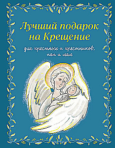 Das beste Geschenk zur Taufe. Grundlagen des Orthodoxen Glaubens für Kinder und Eltern, Paten und Täuflinge