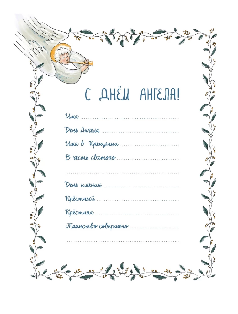 Das beste Geschenk zur Taufe. Grundlagen des Orthodoxen Glaubens für Kinder und Eltern, Paten und Täuflinge