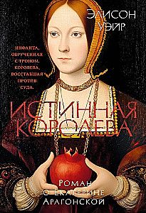 Die wahre Königin. Roman über Katharina von Aragon