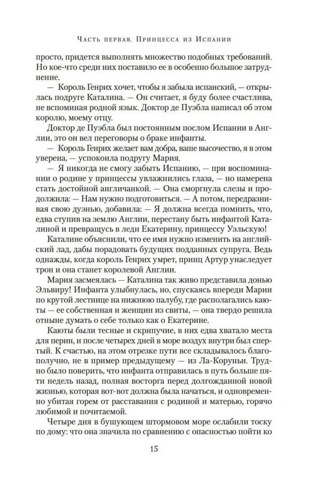 Die wahre Königin. Roman über Katharina von Aragon