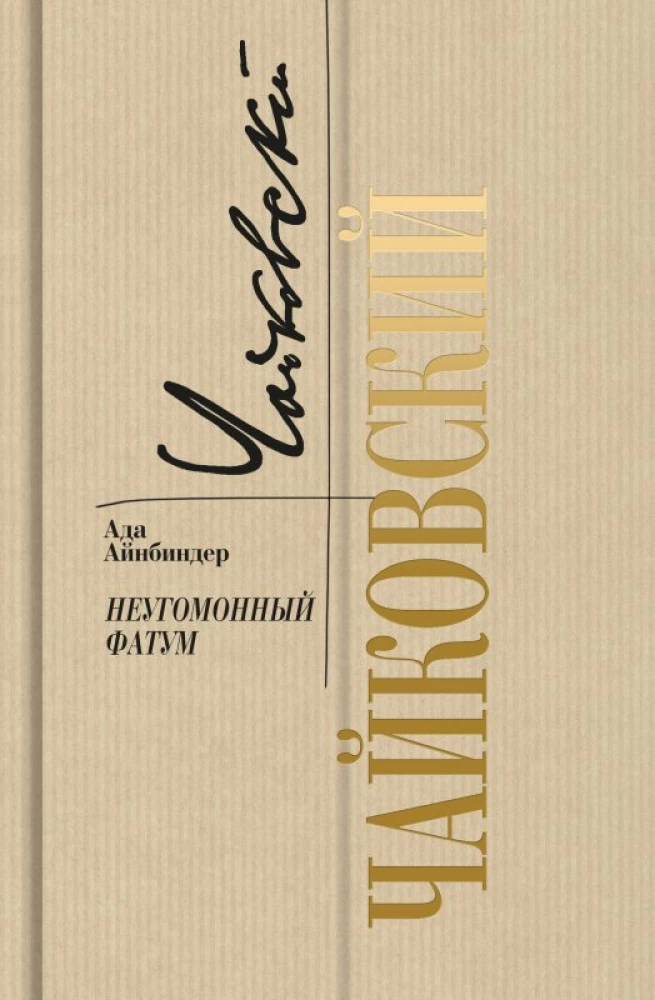 Tschaikowski: Unruhiger Fatalismus