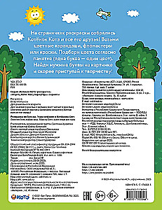 Malbuch nach Buchstaben. Das Alphabet mit Kätzchen Kote lernen
