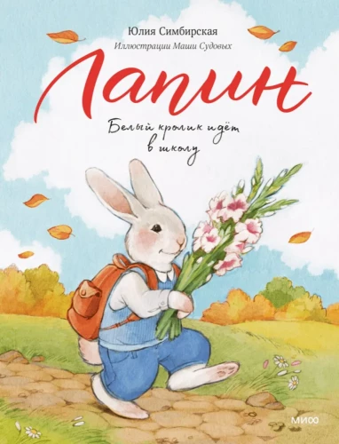Lapin. Der weiße Hase geht zur Schule