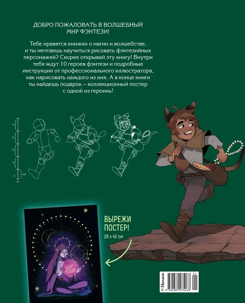 Fantasy Heroes. 10 Models for Drawing