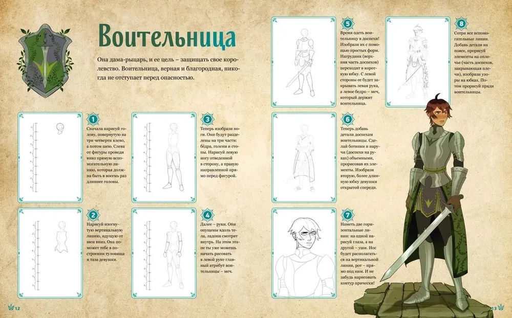 Fantasy Heroes. 10 Models for Drawing