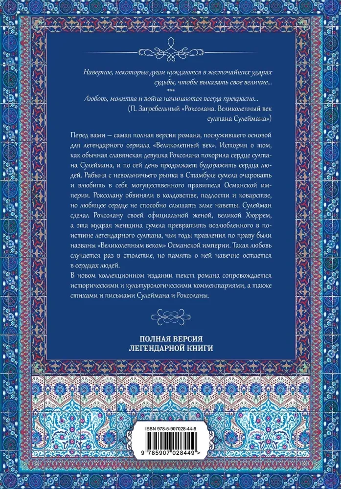 Roxolana. The Magnificent Century of Sultan Suleiman