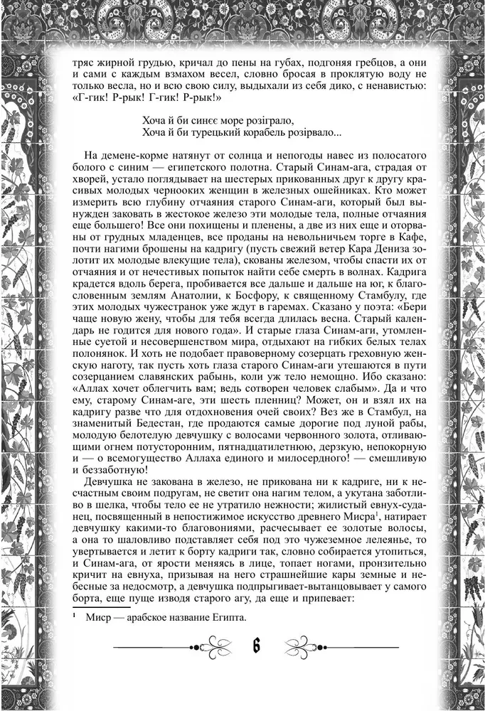 Roxolana. The Magnificent Century of Sultan Suleiman