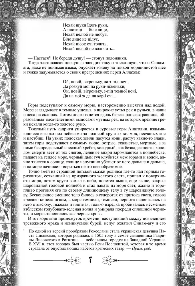 Roxolana. The Magnificent Century of Sultan Suleiman