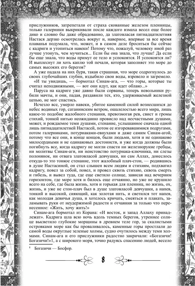 Roxolana. The Magnificent Century of Sultan Suleiman