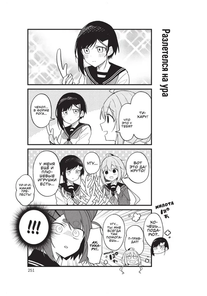Meine Freundin das Rehkitz Noko-tan. Band 2