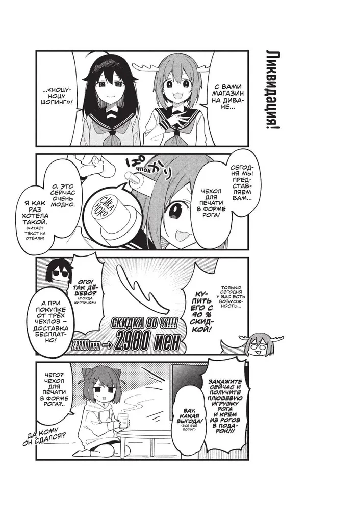 Meine Freundin das Rehkitz Noko-tan. Band 2