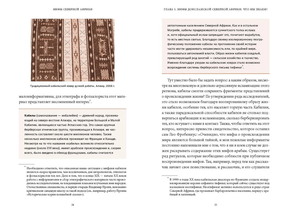 Myths of North Africa. From the Sheshra Tree with Golden Leaves to the Goddess Tanit and the Egyptian Changeling