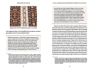 Myths of North Africa. From the Sheshra Tree with Golden Leaves to the Goddess Tanit and the Egyptian Changeling