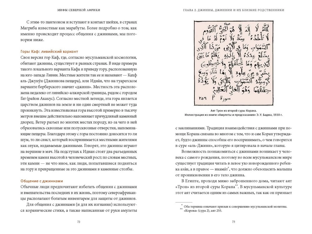 Myths of North Africa. From the Sheshra Tree with Golden Leaves to the Goddess Tanit and the Egyptian Changeling