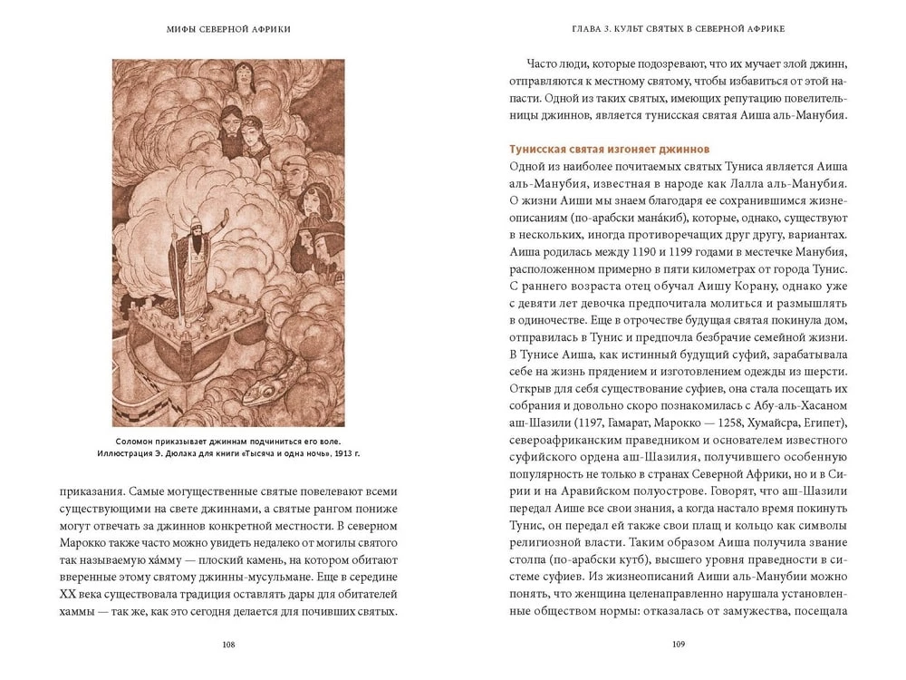 Myths of North Africa. From the Sheshra Tree with Golden Leaves to the Goddess Tanit and the Egyptian Changeling
