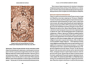 Myths of North Africa. From the Sheshra Tree with Golden Leaves to the Goddess Tanit and the Egyptian Changeling