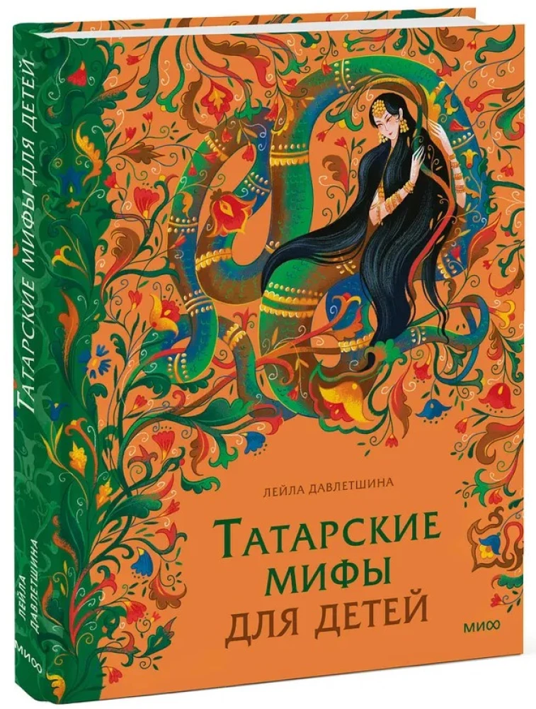 Tatar Myths for Children