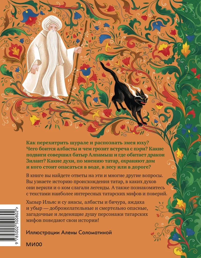 Tatar Myths for Children