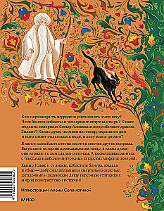 Tatar Myths for Children