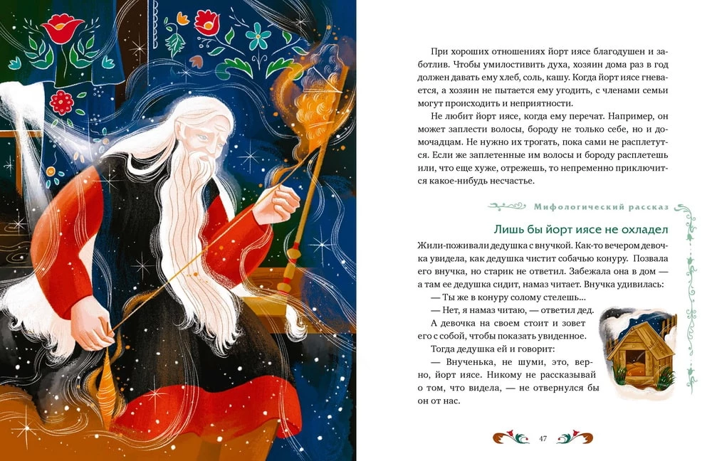 Tatar Myths for Children