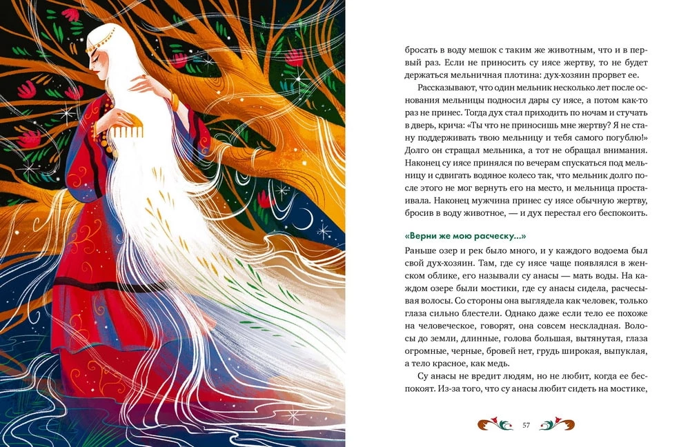 Tatar Myths for Children