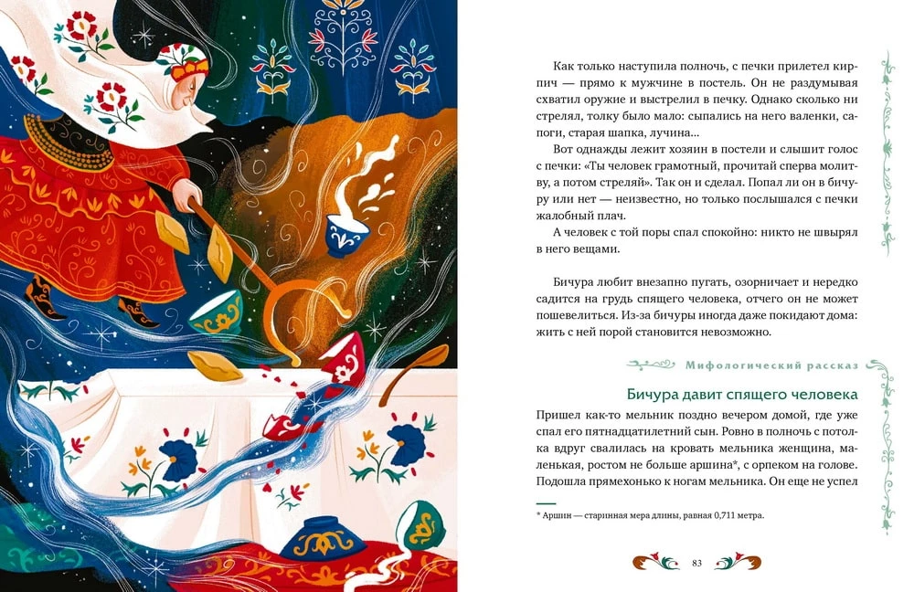 Tatar Myths for Children