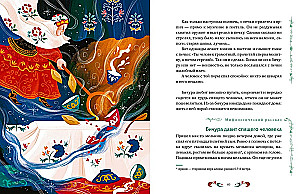 Tatar Myths for Children