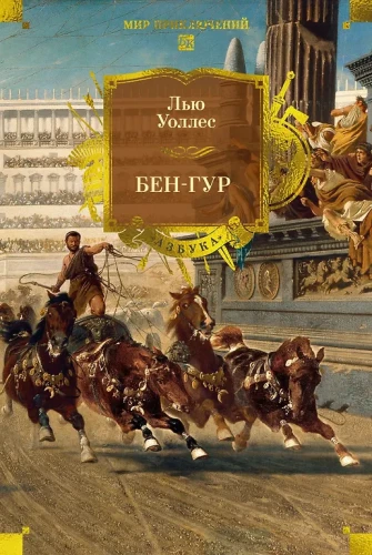Ben-Hur