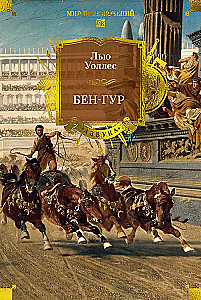 Ben-Hur