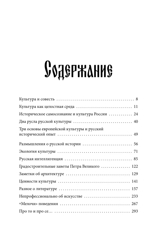 Russian Culture